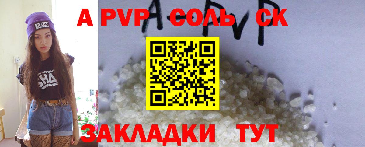 купить наркотики цена  Вход с VPN  Alpha PVP кристаллы  Анжеро-Судженск  А ПВП  Alpha-PVP мука  Alpha-PVP Соль 