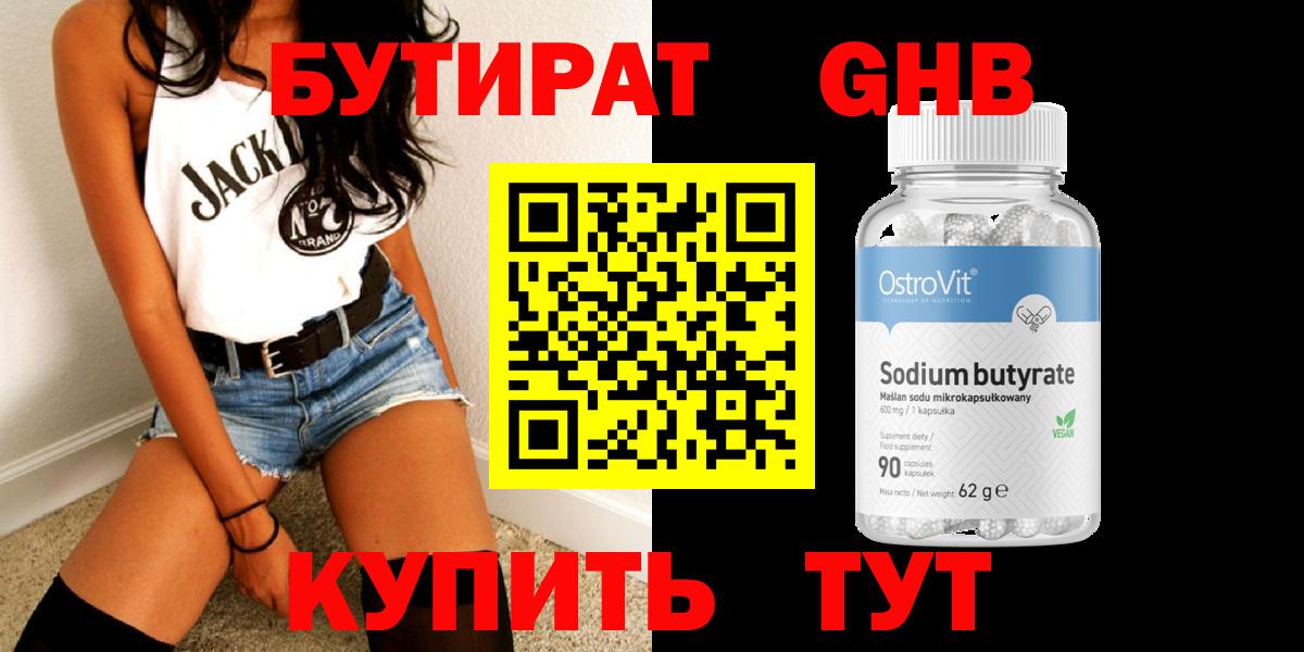 Анжеро-Судженск  БУТИРАТ бутандиол  Вход с VPN 