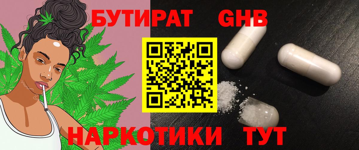 БУТИРАТ жидкий экстази Анжеро-Судженск