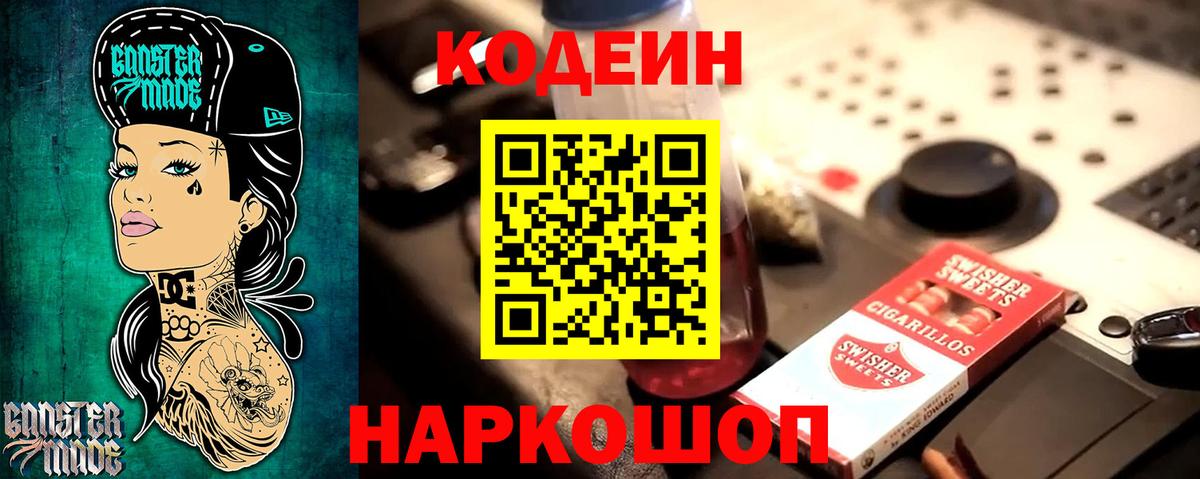 Кодеиновый сироп Lean напиток Lean (лин) Анжеро-Судженск