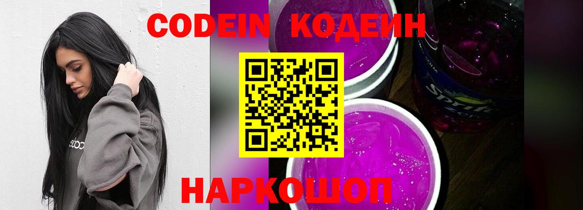 Кодеиновый сироп Lean напиток Lean (лин)  магазин продажи наркотиков  Анжеро-Судженск  Вход с VPN  Кодеин напиток Lean (лин) 