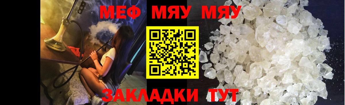 Мефедрон mephedrone  МЯУ-МЯУ 4 MMC  Анжеро-Судженск  МЯУ-МЯУ  Вход с VPN 